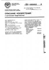 Состав для предотвращения роста микромицетов на поверхности конструкций (патент 1055452)