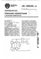 Устройство для цифровой записи-считывания звуковых сигналов (патент 1064164)