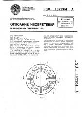 Индуктор для магнитно-импульсной раздачи трубчатых деталей (патент 1072954)