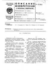 Траловый зонд (патент 511051)