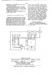 Устройство для определения фазы м-последовательности (патент 882011)