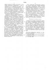 Устройство для сборки конструкций трубчатого сечения (патент 535406)