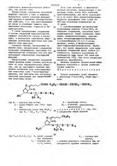 Способ получения солей эфедрина с аналогами 7-оксо-pgj @ (патент 1454250)