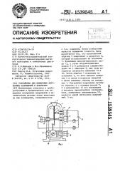 Устройство для измерения внутренних напряжений в покрытиях (патент 1539545)