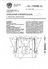 Опрокидывающийся кузов транспортного средства для перевозки легковесных грузов (патент 1750988)