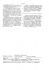 Способ получения диоксида титана (патент 1657976)