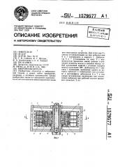 Вибровозбудитель (патент 1579577)