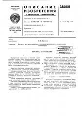 Опалубка перекрытий (патент 380811)