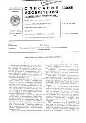 Предохранительная кулачковая муфта (патент 330281)