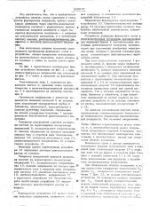 Устройство индикации фокального пятна (патент 525979)