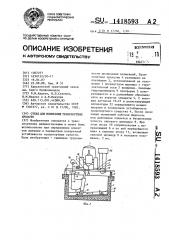 Стенд для испытания транспортных средств (патент 1418593)