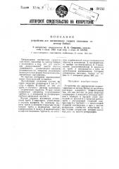 Устройство для высаживания гидрата глинозема по методу байера (патент 39755)