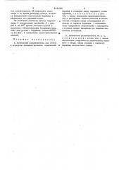 Плавающий разматыватель (патент 451481)