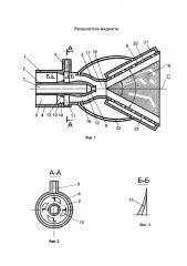 Распылитель жидкости (патент 2597608)