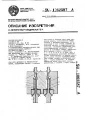 Детектор по теплопроводности (патент 1062587)