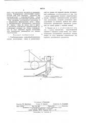 Комбинированное почвообрабатывающее орудие (патент 485714)