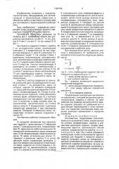 Кантователь (патент 1787730)