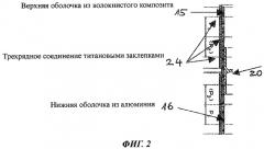 Фюзеляжная конструкция воздушного судна и способ изготовления этой конструкции (патент 2435703)