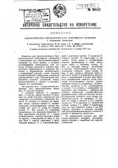 Приспособление к буквопечатающим аппаратам, с типовыми колесами (патент 28532)