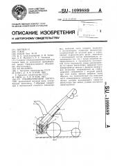 Пневматический погрузчик (патент 1099889)