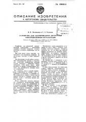 Устройство для однопроводной двухпутной электрожезловой сигнализации (патент 68054)