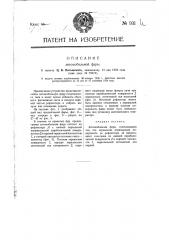 Автомобильная фара (патент 931)