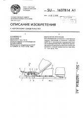 Лыжное крепление (патент 1637814)