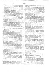Способ получения высокомолекулярных термостабильных полиоксиметиленов (патент 365894)