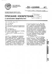 Установка для измельчения и сушки материалов (патент 1328989)