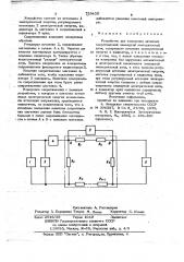 Устройство для измерения активных сопротивлений замкнутой электрической цепи (патент 739435)