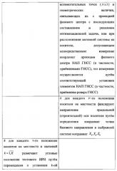 Способ калибровки мобильного пеленгатора - корреляционного интерферометра с применением навигационной аппаратуры потребителя глобальной навигационной спутниковой системы (патент 2573819)