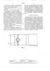 Коросниматель окорочного станка (патент 1493472)