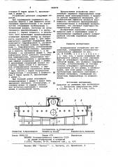Аспирационное устройство для механизмов, совершающих возвратнопоступательное движение (патент 968459)