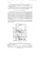 Приспособление для подачи плоских пластин в нагревательную печь (патент 95877)