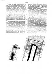 Механизированный комплекс для отработки мощных крутых угольных пластов (патент 1222846)