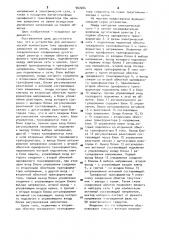 Устройство для автоматической компенсации тока однофазного замыкания на землю (патент 907684)
