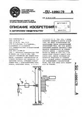 Устройство для подачи предметов (патент 1096179)