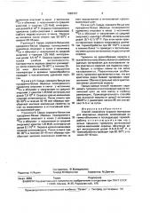 Способ изменения окраски минералов для ювелирных изделий (патент 1693137)