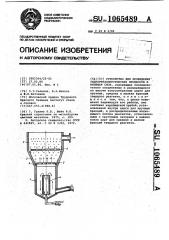 Устройство для проведения гидрометаллургических процессов в кипящем слое (патент 1065489)