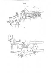 Устройство для смены уточных шпуль на автоматическом ткацком станке (патент 479834)
