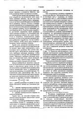 Рукавица (патент 1729420)