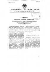Прибор для измерения углов и длин (патент 79165)
