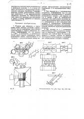 Машина для обмолота и сортировки семян лубяных растений (патент 29919)