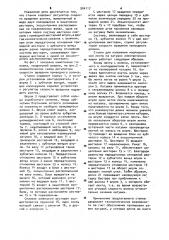 Станок для наложения изоляционной ленты на катушки электрических машин (патент 904117)