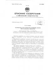 Патент ссср  156908 (патент 156908)