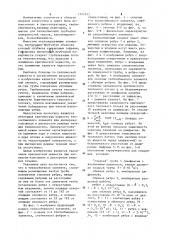 Теплообменный элемент (патент 1122143)