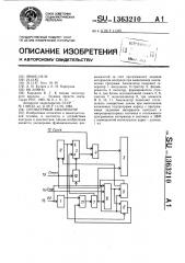 Сигнатурный анализатор (патент 1363210)