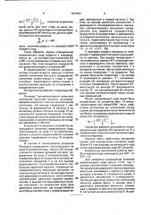 Цифровой линейный интерполятор (патент 1674061)