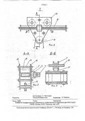 Устройство для отрывки траншей (патент 1773271)