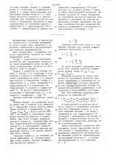 Устройство для определения нагрузок на опоры вращающейся печи (патент 1377553)